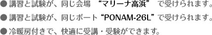同じ会場、同じボートで講習と試験が受けられる!