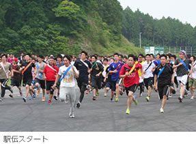 駅伝スタート