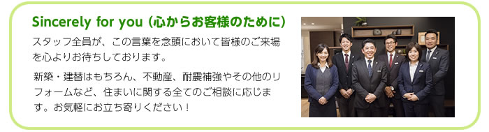 スタッフ全員が、この言葉を念頭において皆様のご来場を心よりお待ちしております。