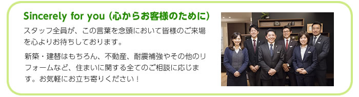 スタッフ全員が、この言葉を念頭において皆様のご来場を心よりお待ちしております。